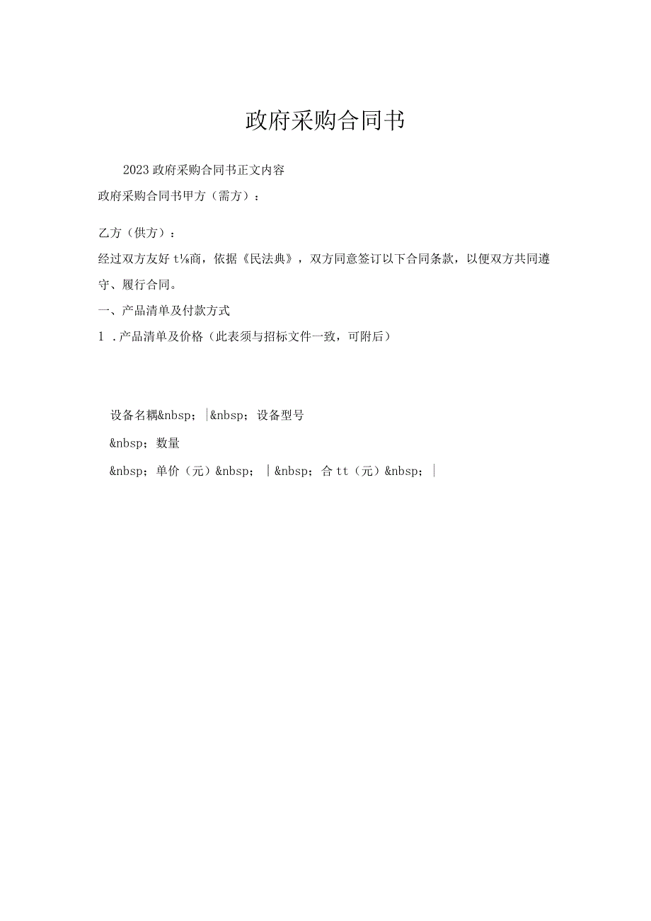 政府采购合同书.docx_第1页
