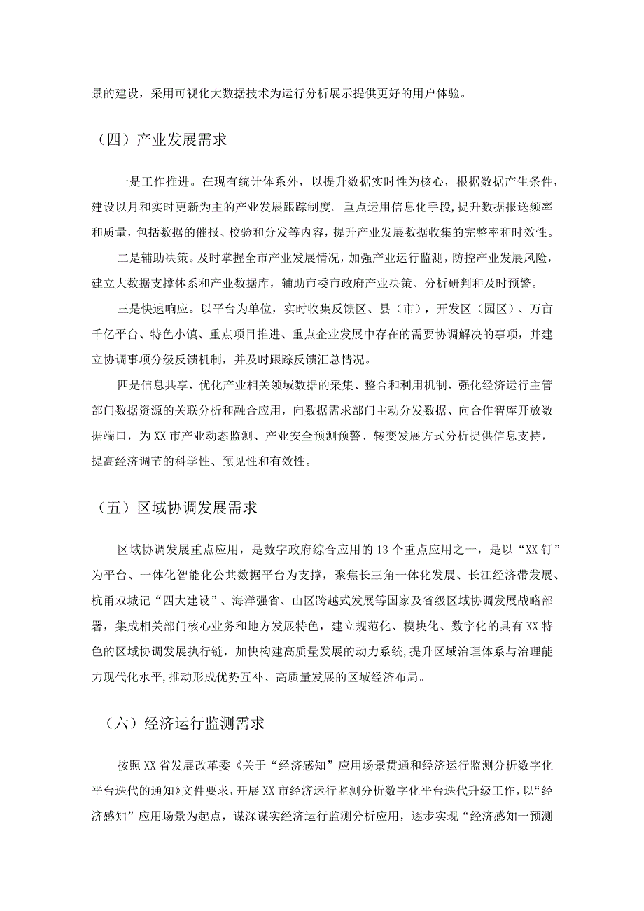 数字化改革赋能发革——“数智发改”基础支撑系统和综合门户项目建设意见.docx_第2页