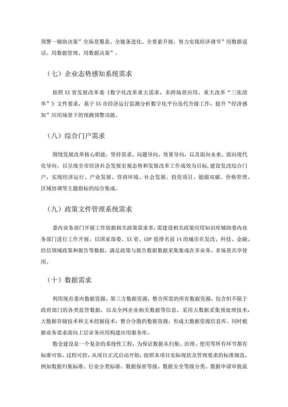 数字化改革赋能发革——“数智发改”基础支撑系统和综合门户项目建设意见.docx_第3页