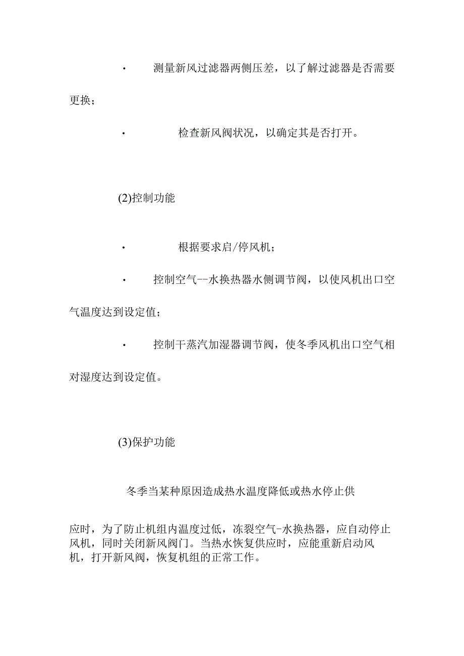 暖通空调系统的计算机控制管理方案.docx_第3页