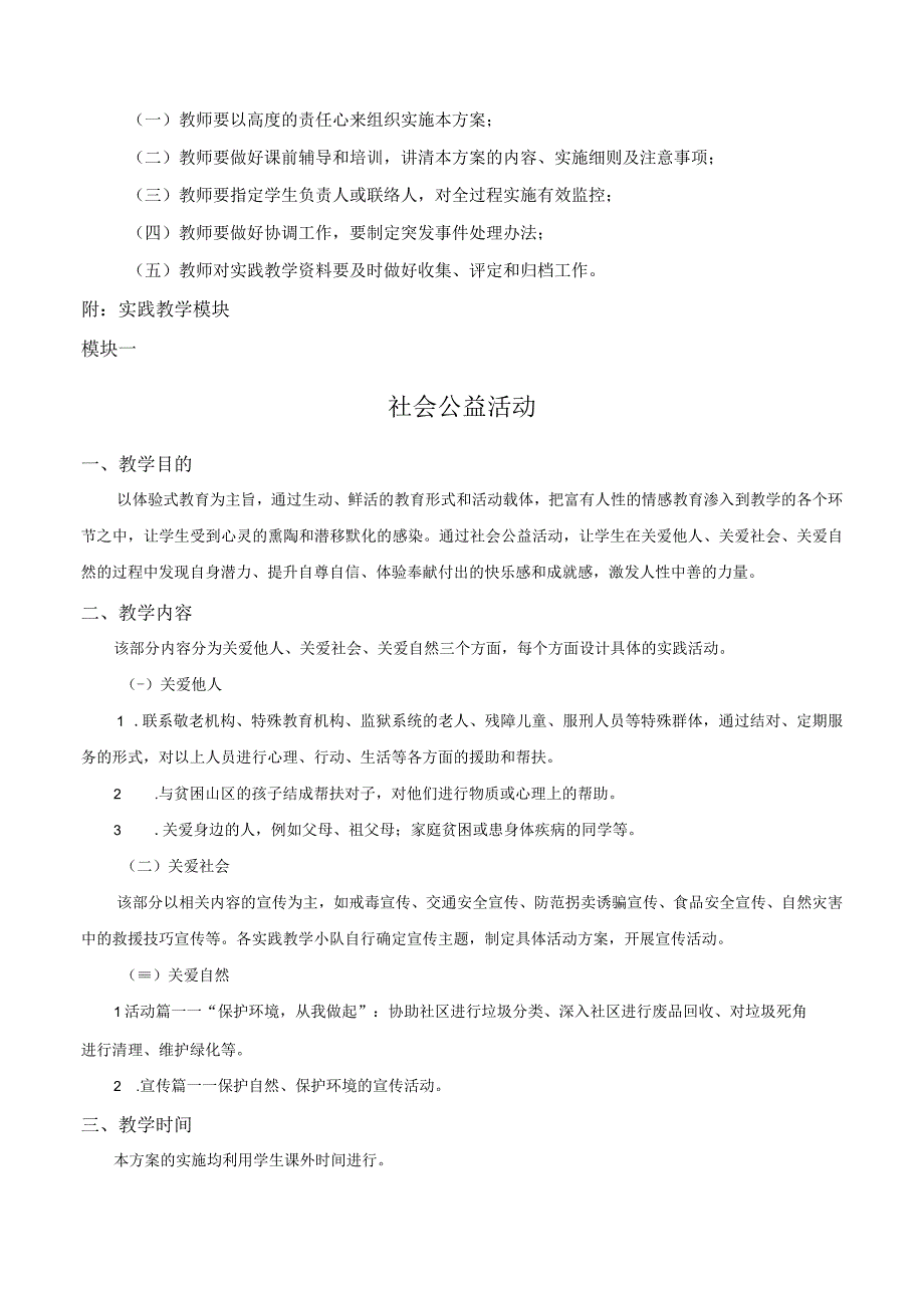 思想道德修养与法律基础课程实践教学实施方案20161.docx_第3页