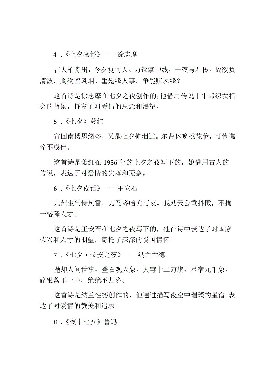 描写七夕情人节的优秀诗歌10首.docx_第2页