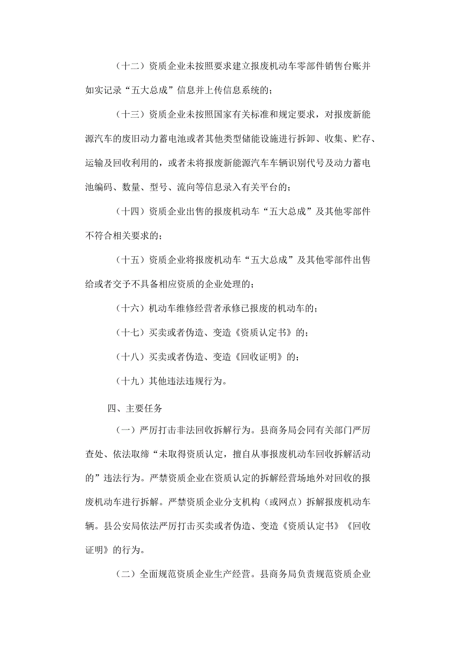 报废机动车回收拆解专项整治行动方案.docx_第3页