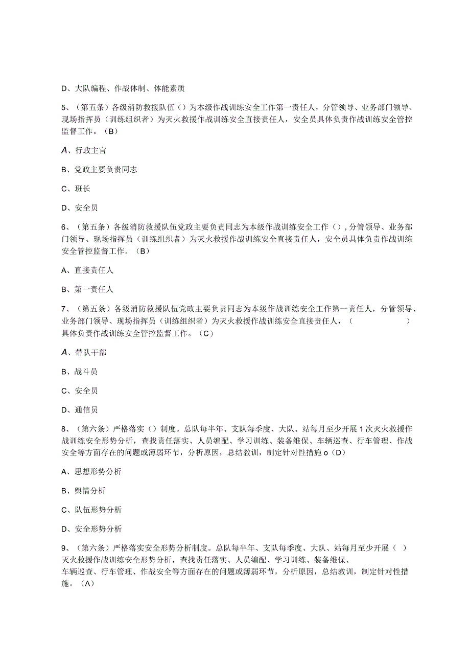 新消防救援队伍作战训练安全题库.docx_第2页