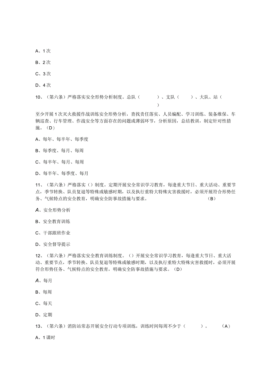 新消防救援队伍作战训练安全题库.docx_第3页