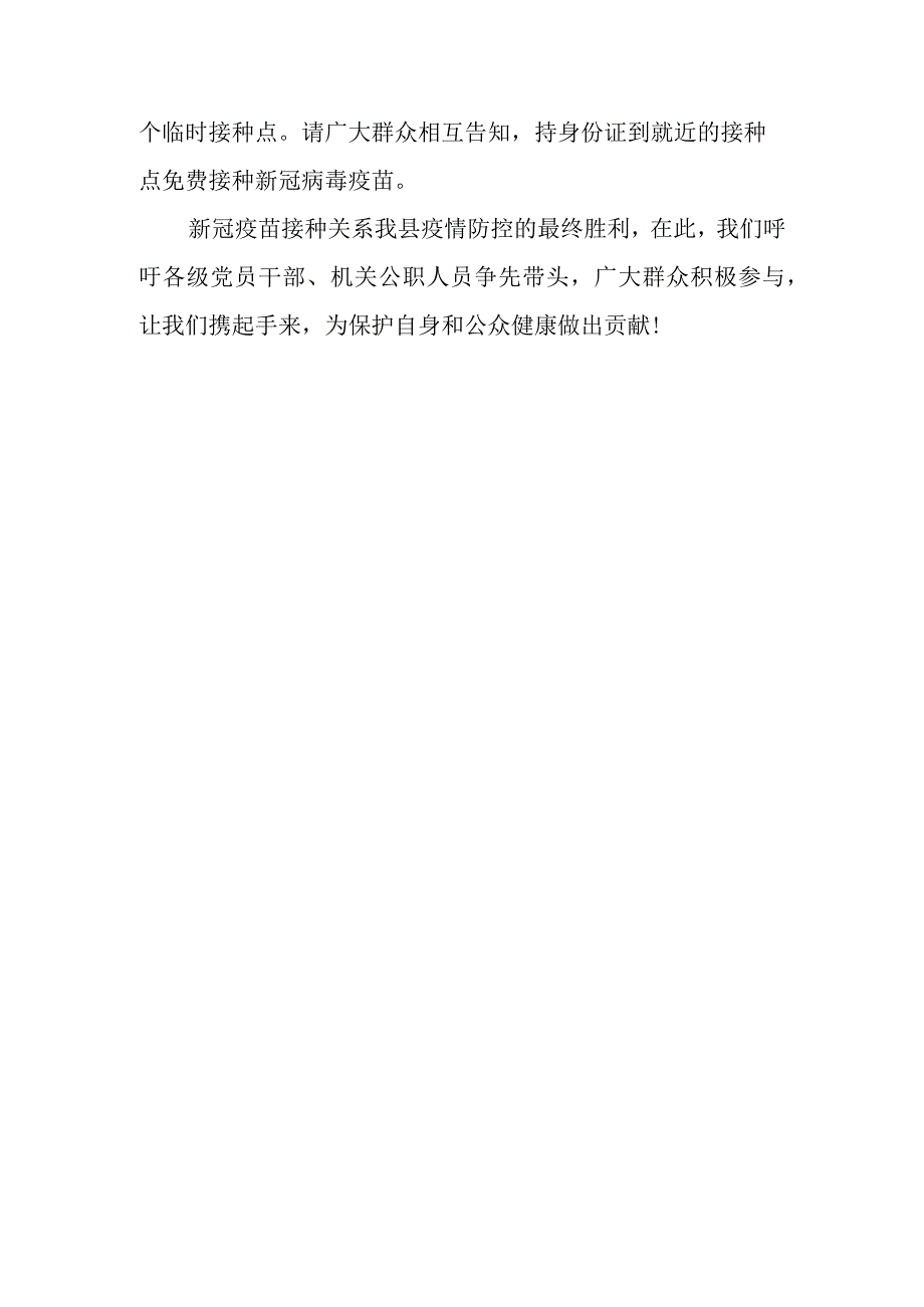 新冠疫苗接种倡议书范文.docx_第2页