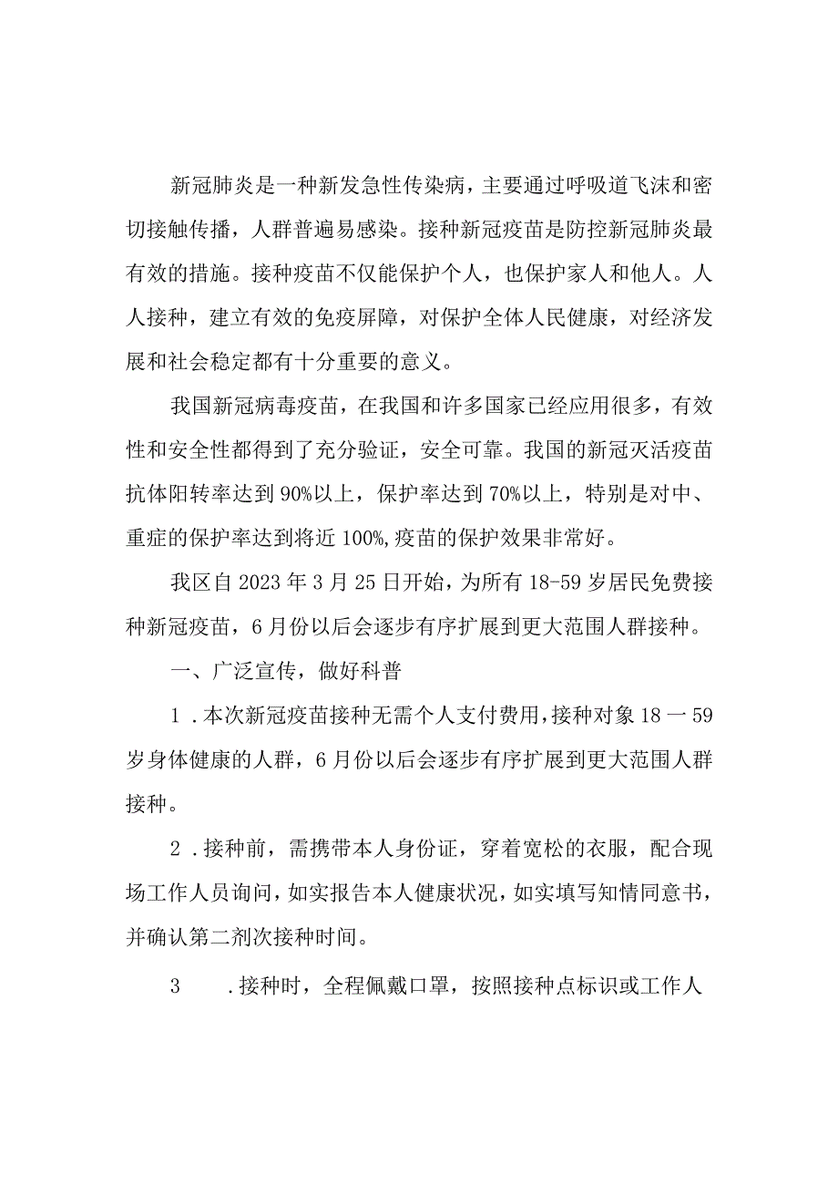 新冠疫苗接种倡议书范文.docx_第3页