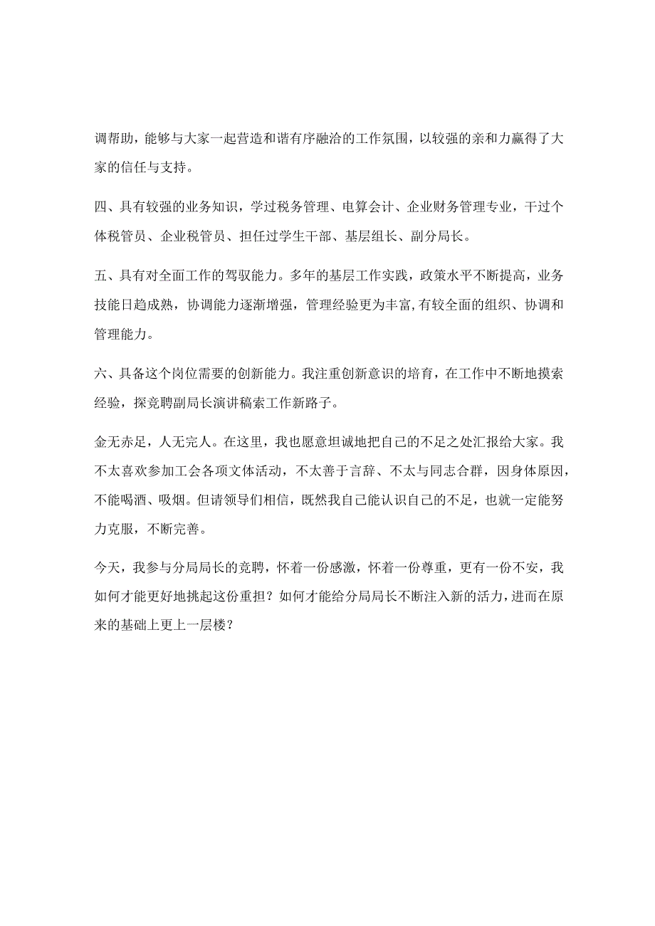 护士长竞聘演讲稿精彩开头_竞聘演讲稿精彩开头（优秀10篇）.docx_第2页