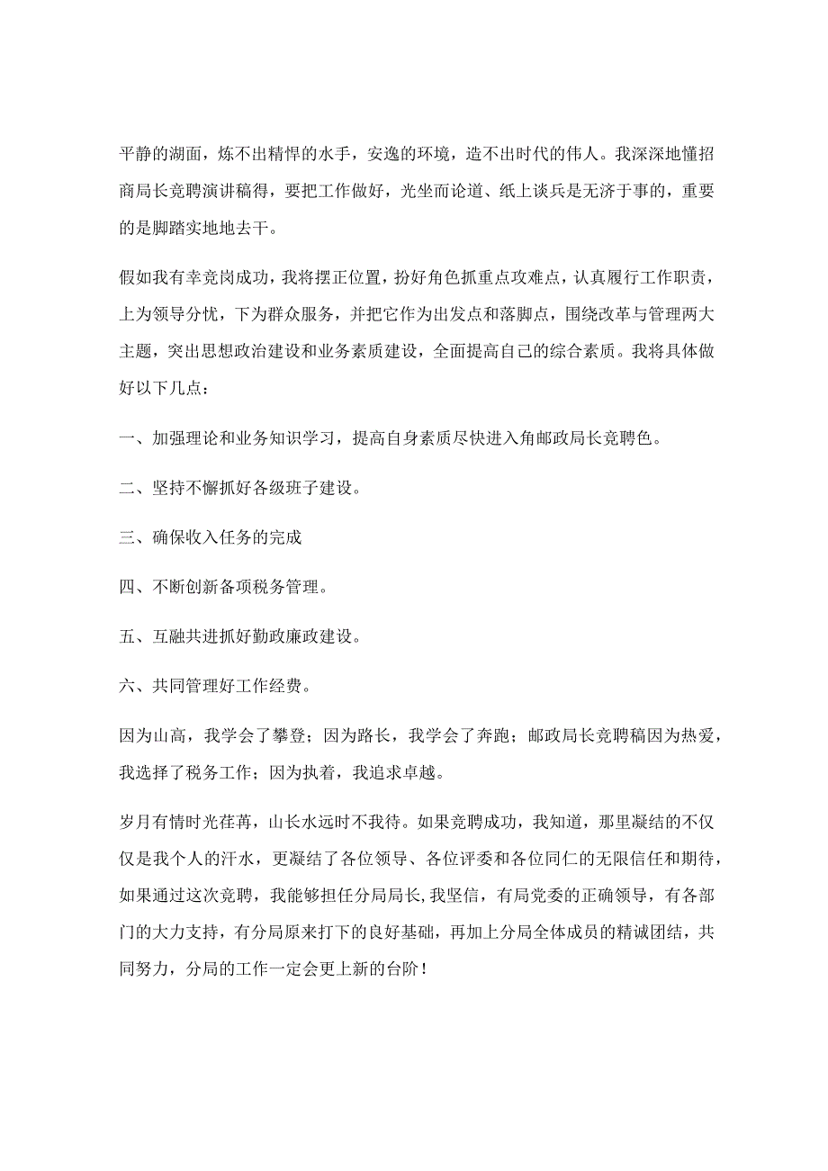 护士长竞聘演讲稿精彩开头_竞聘演讲稿精彩开头（优秀10篇）.docx_第3页