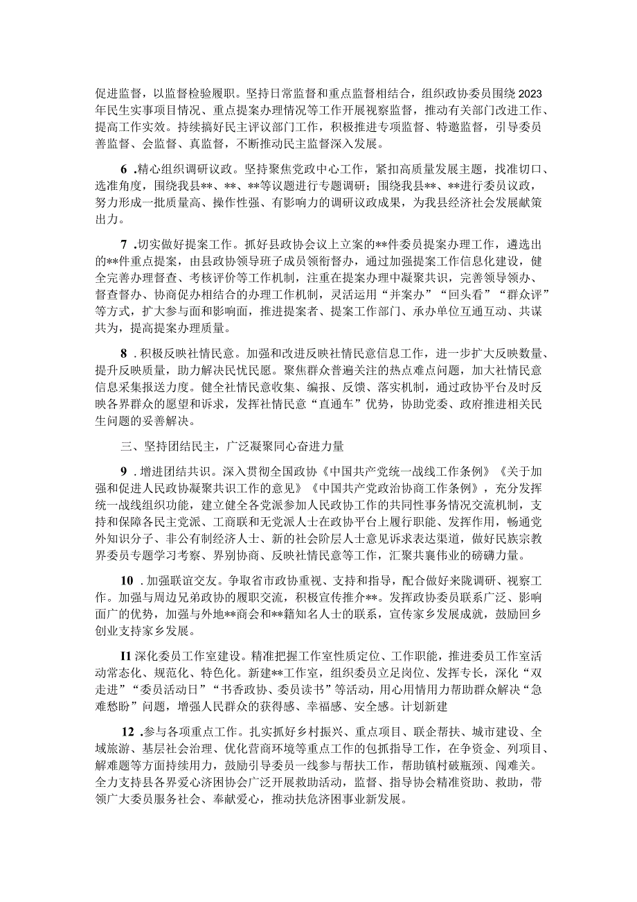 政协某专门委员会2023年工作要点.docx_第2页