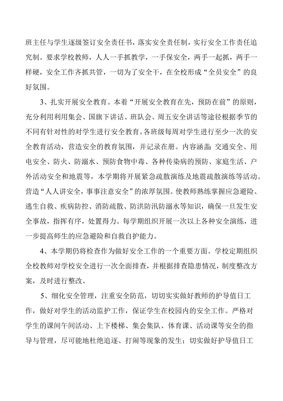 春季安全工作计划.docx_第2页