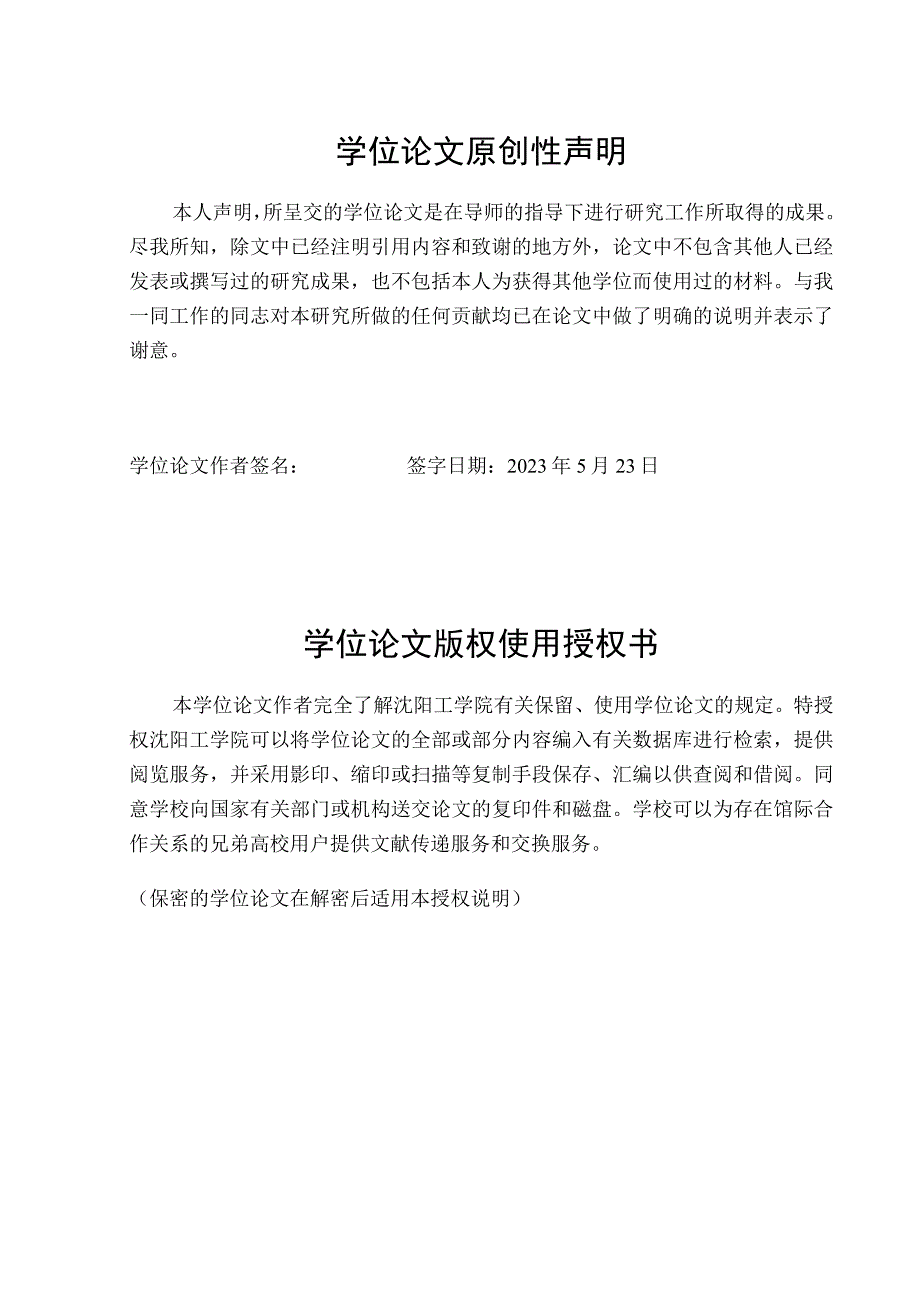 数字游戏《青岚》设计与制作.docx_第2页