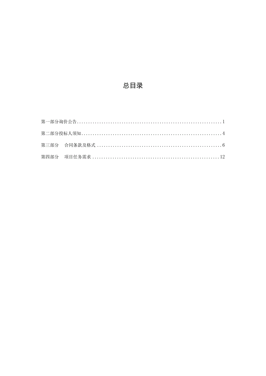 新生定制文化衫采购项目询价文件.docx_第2页