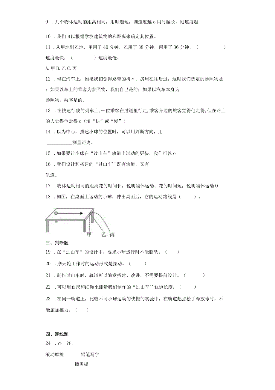 教科版三年级下册科学第一单元物体的运动测试题.docx_第2页