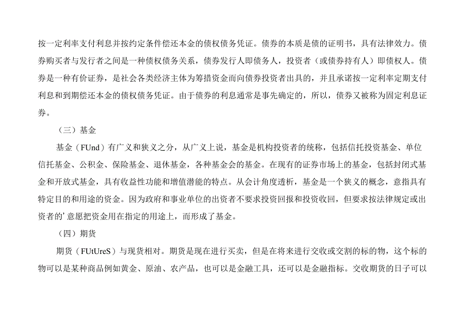 投资理财基础知识分析.docx_第2页