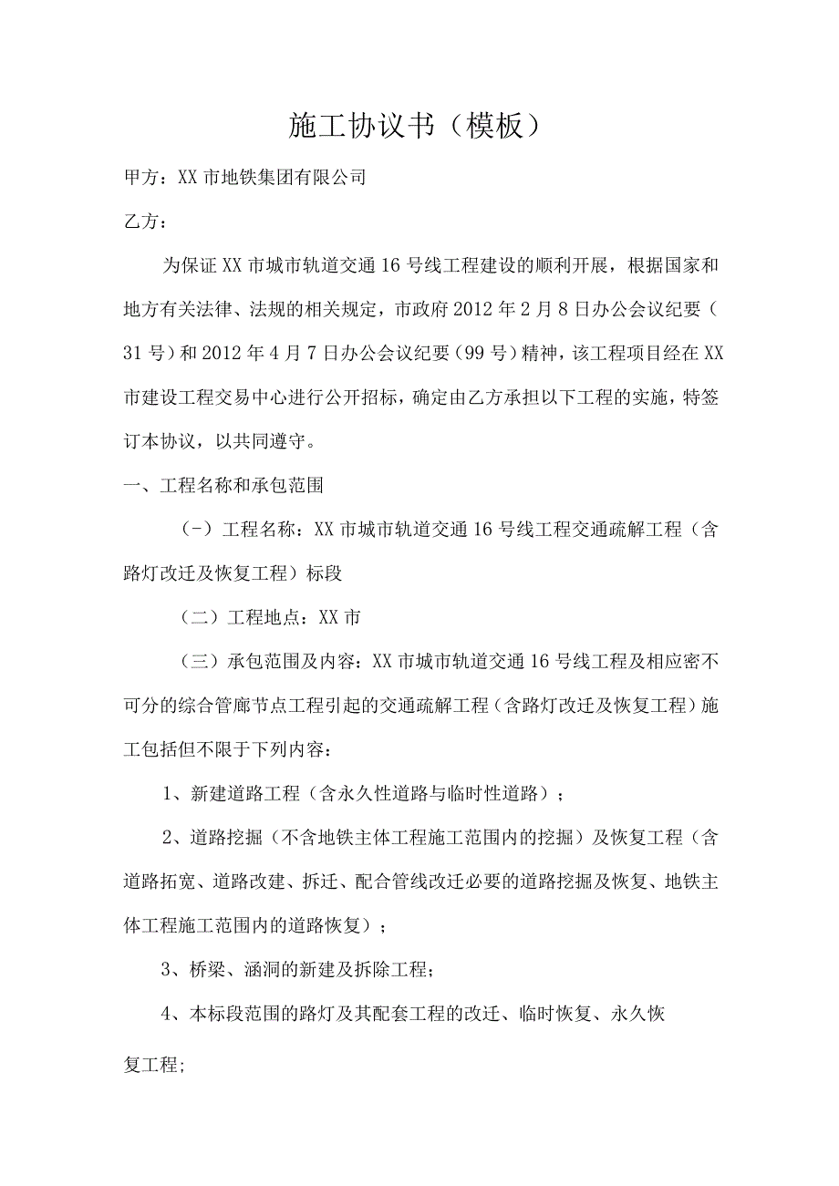 施工协议书（模板）.docx_第1页