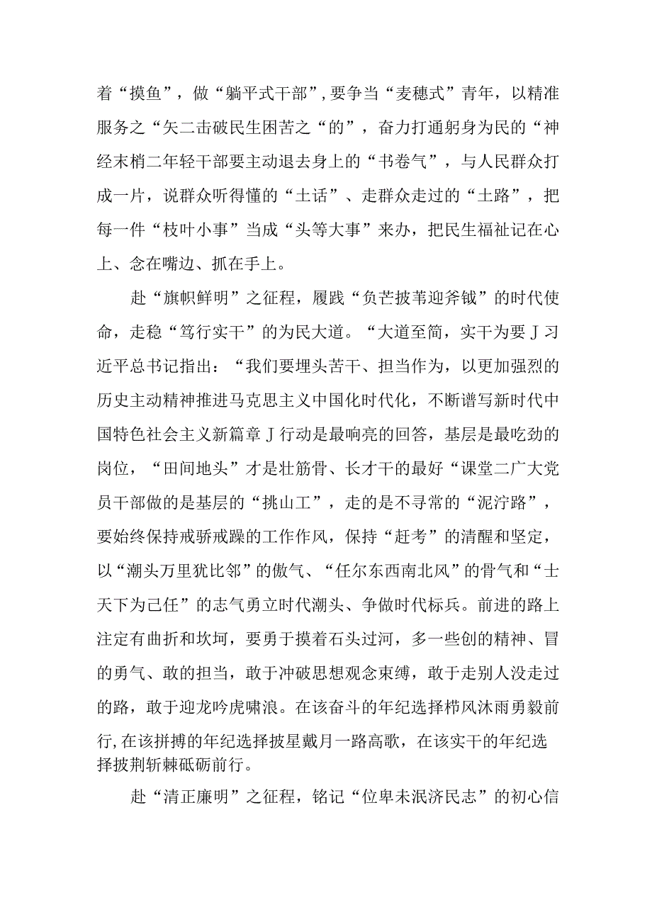 新征程是充满光荣和梦想的远征2023年10月23日读后感学习心得感想领悟6篇.docx_第2页