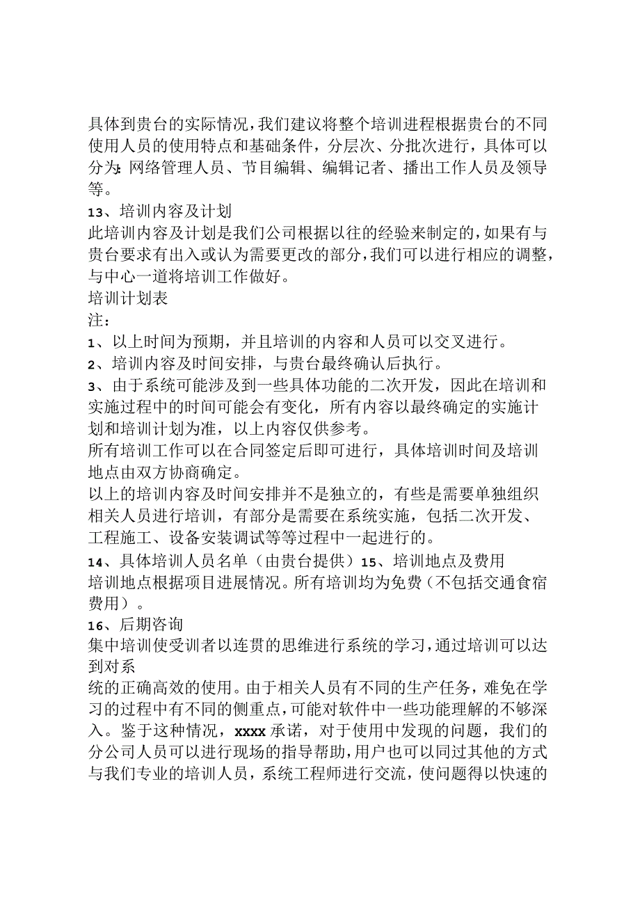 技术服务与技术培训方案.docx_第2页