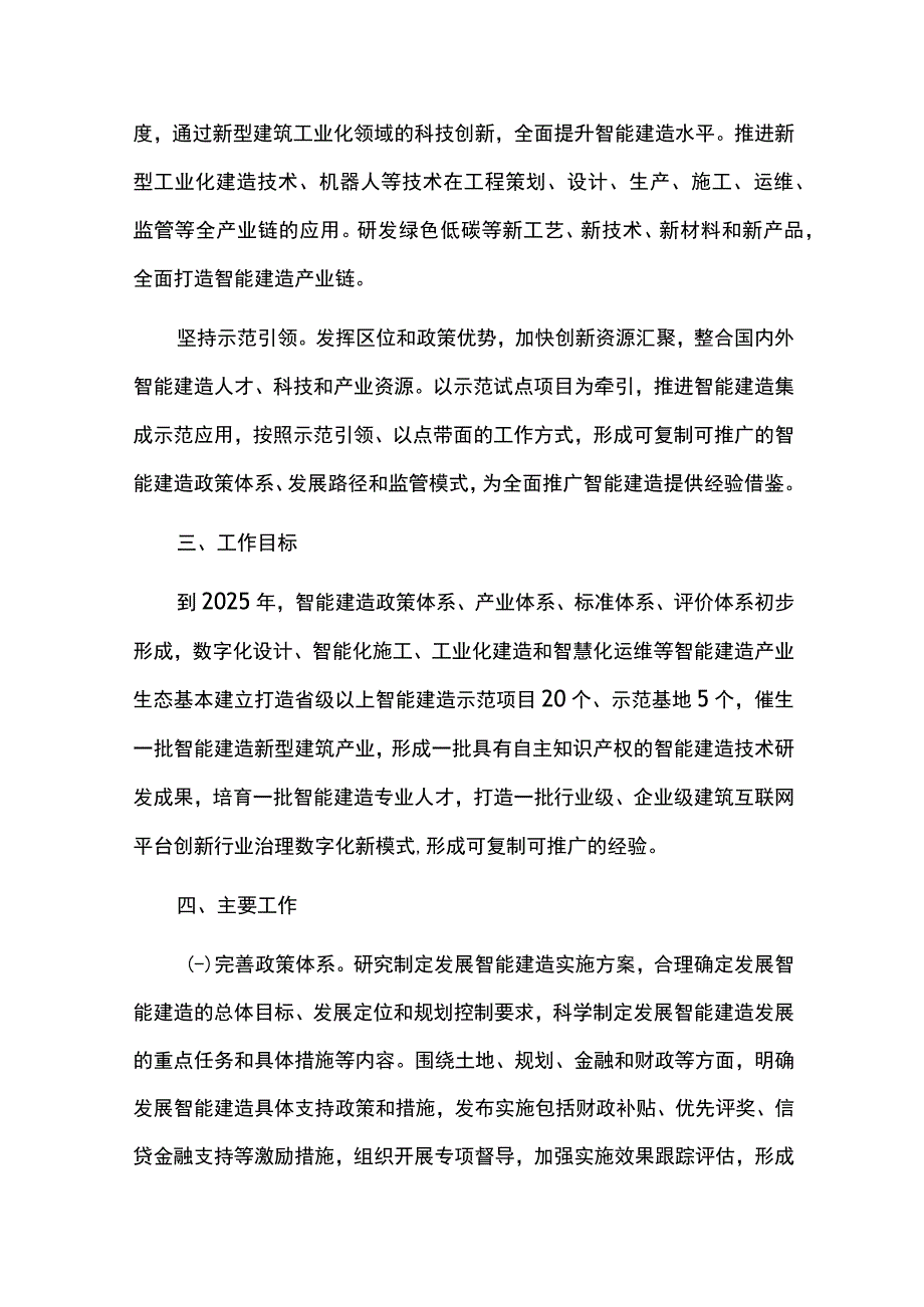 智能建造试点城市建设实施方案.docx_第2页