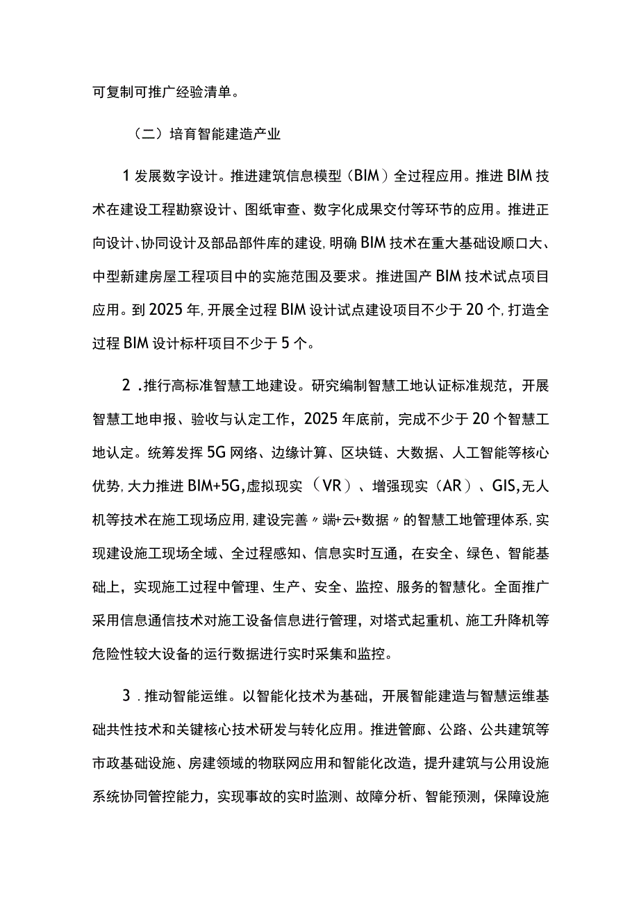 智能建造试点城市建设实施方案.docx_第3页