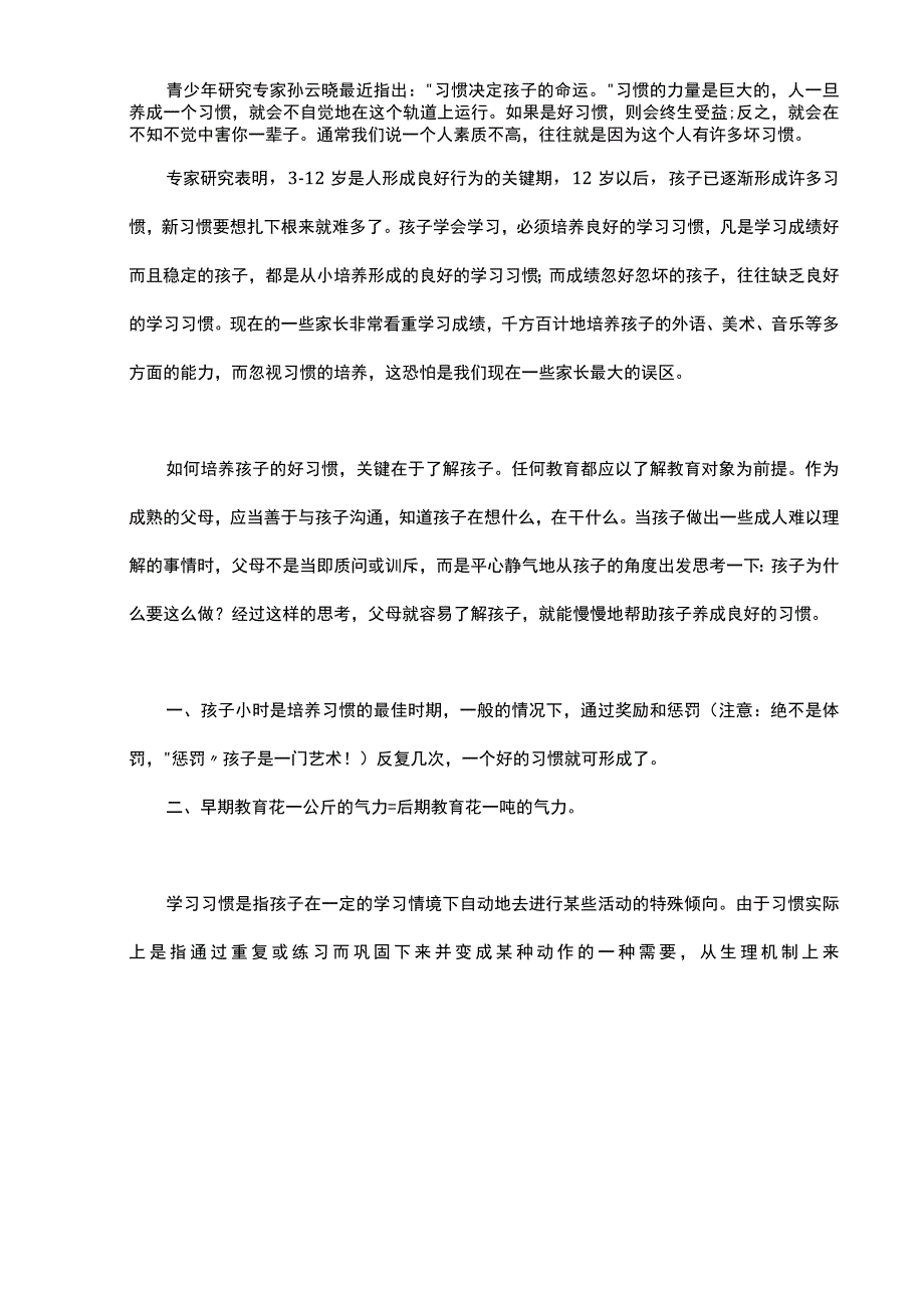 教育就是培养好习惯：好习惯好人生 学习心得.docx_第3页