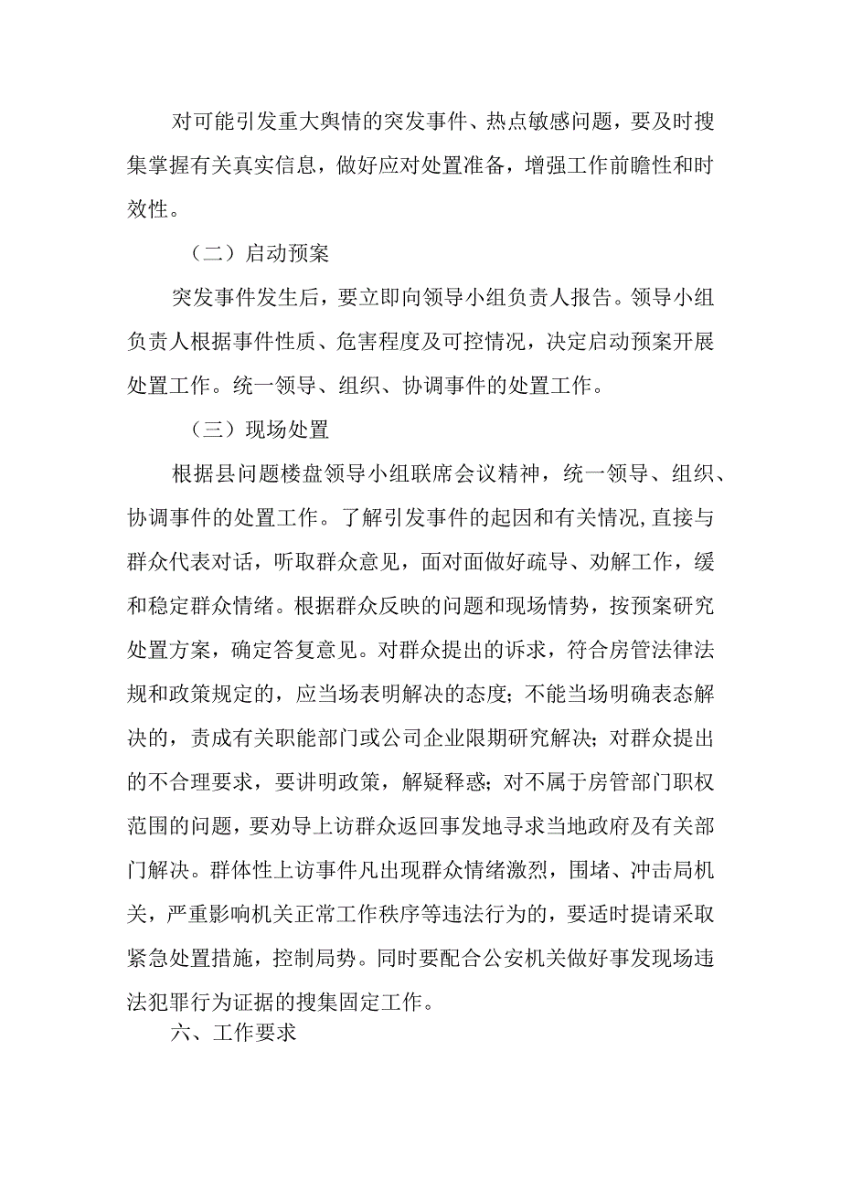 房地产市场网络舆情风险应对预案.docx_第3页