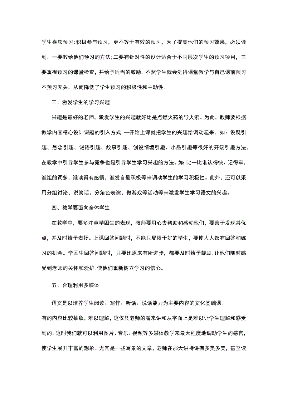 教学质量提升教师心得10篇.docx_第2页