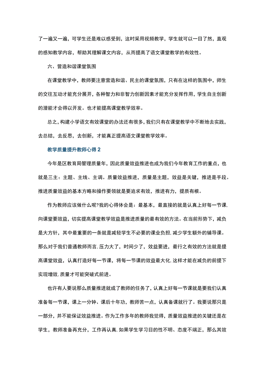 教学质量提升教师心得10篇.docx_第3页