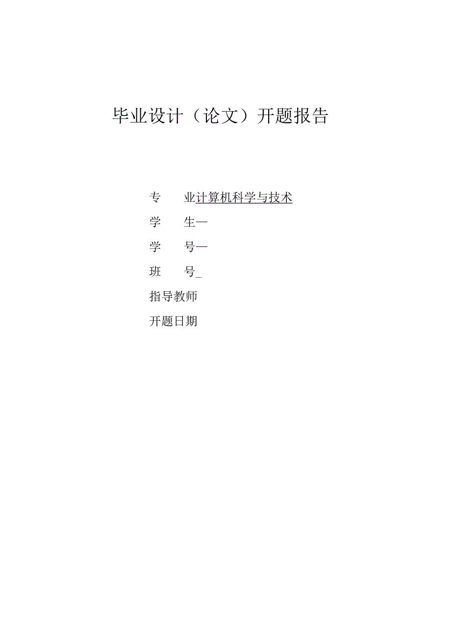 智能家居防火防盗系统设计(1).docx_第1页