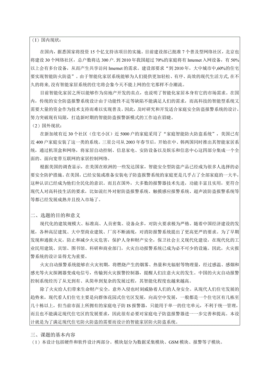 智能家居防火防盗系统设计(1).docx_第3页