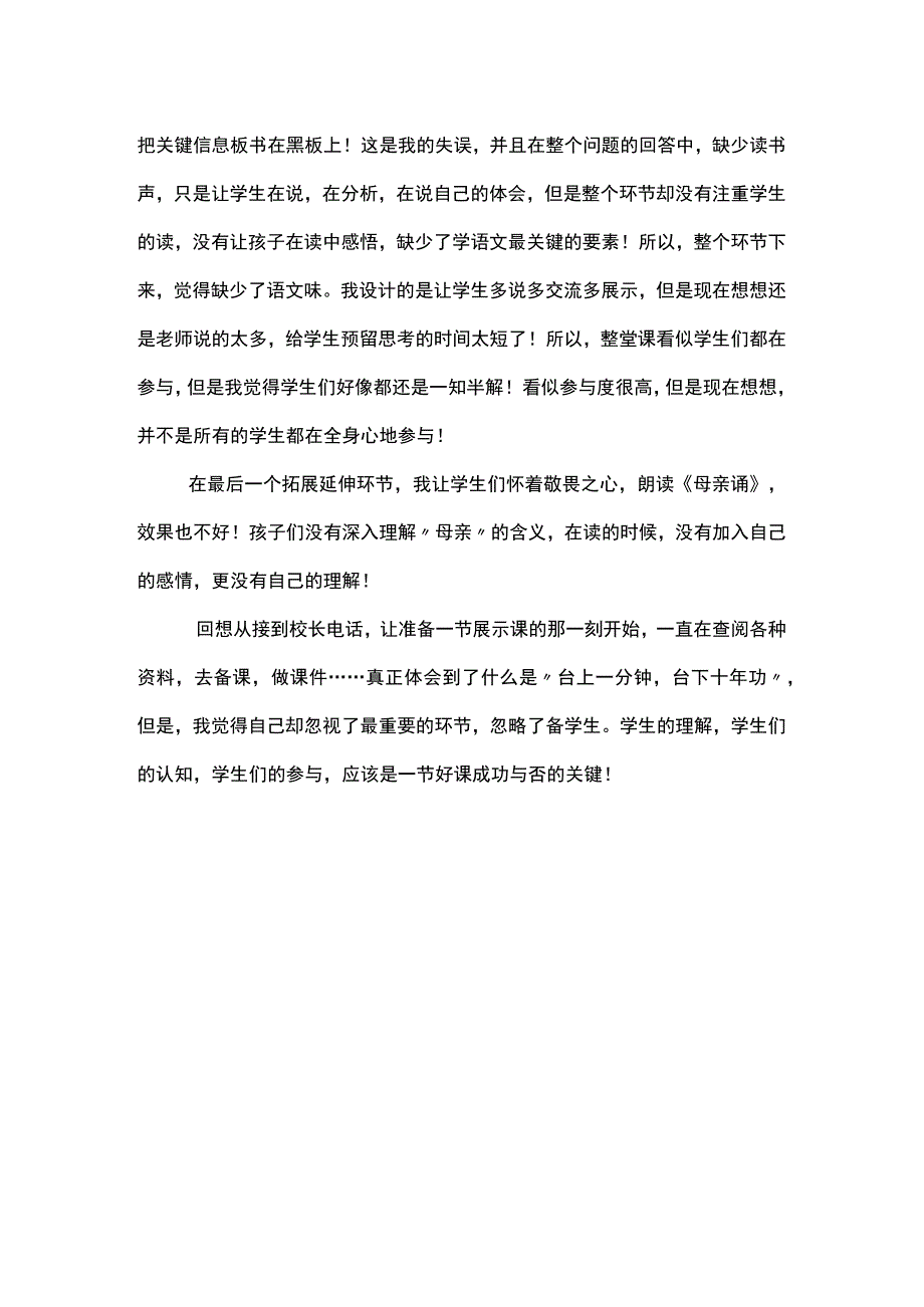 慈母情深教学反思.docx_第2页