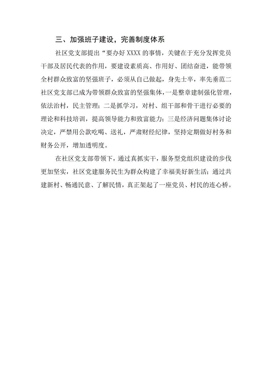 新农村建设典型材料.docx_第3页