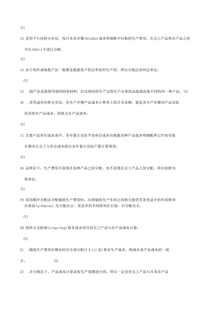 成本会计复习题及参考答案(共38).docx_第3页