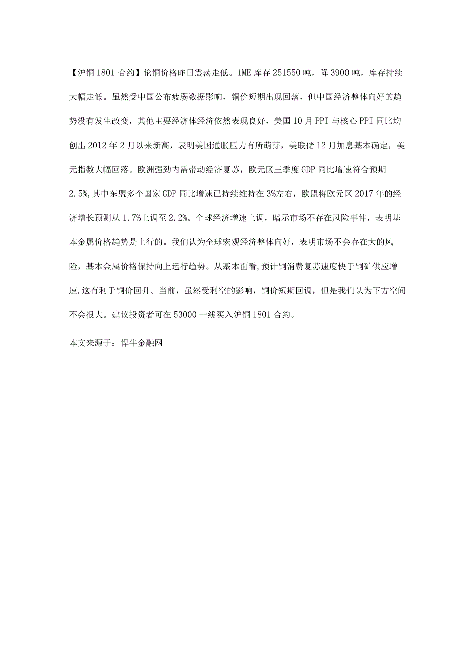 悍牛金融网20日期货操作建议.docx_第2页