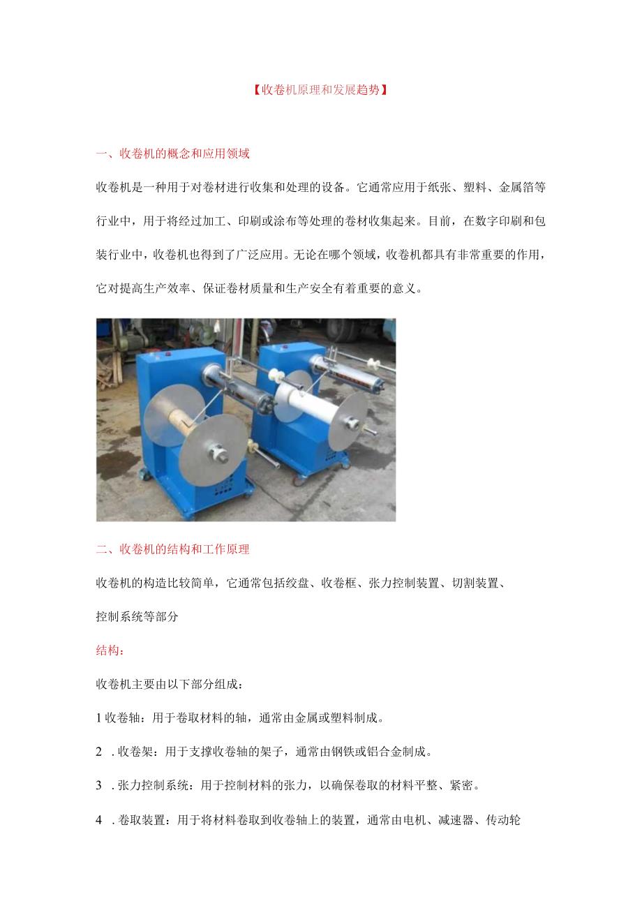 收卷机原理和发展趋势收.docx_第1页