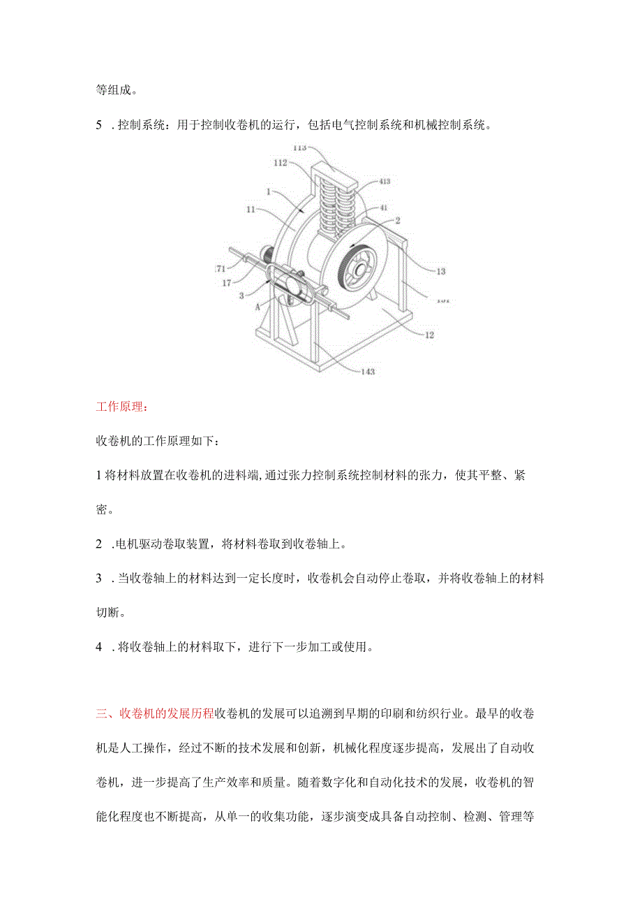 收卷机原理和发展趋势收.docx_第2页