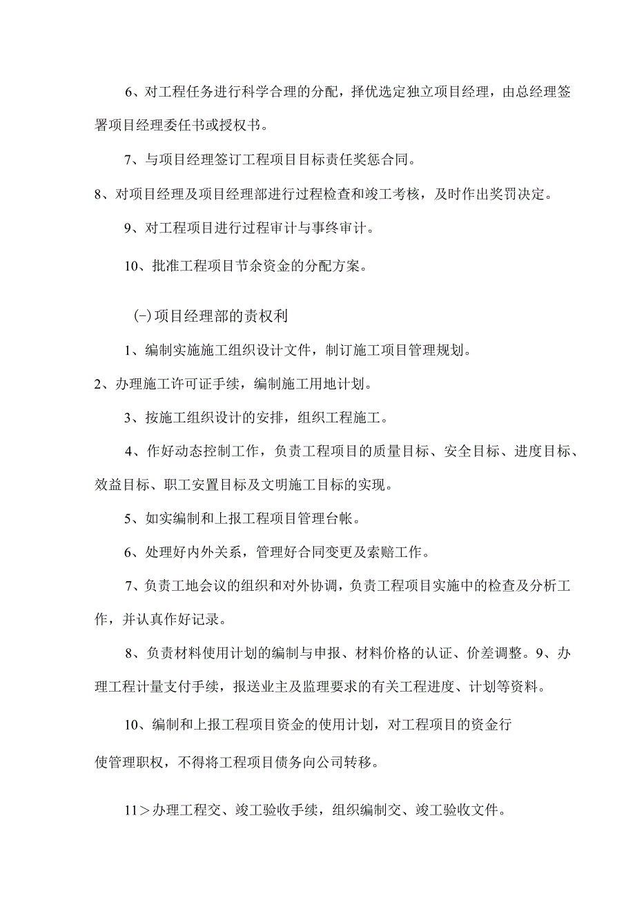 新编机电工程项目管理办法.docx_第3页