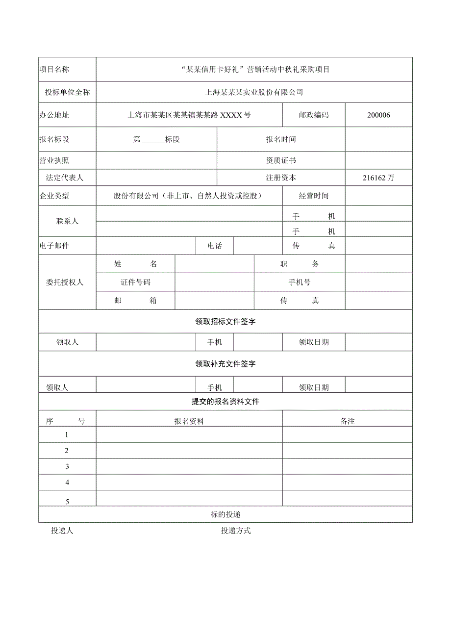 投标申请人报名授权委托书.docx_第3页