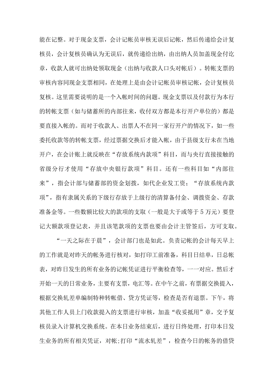 暑假银行实习报告4篇_工作报告.docx_第2页