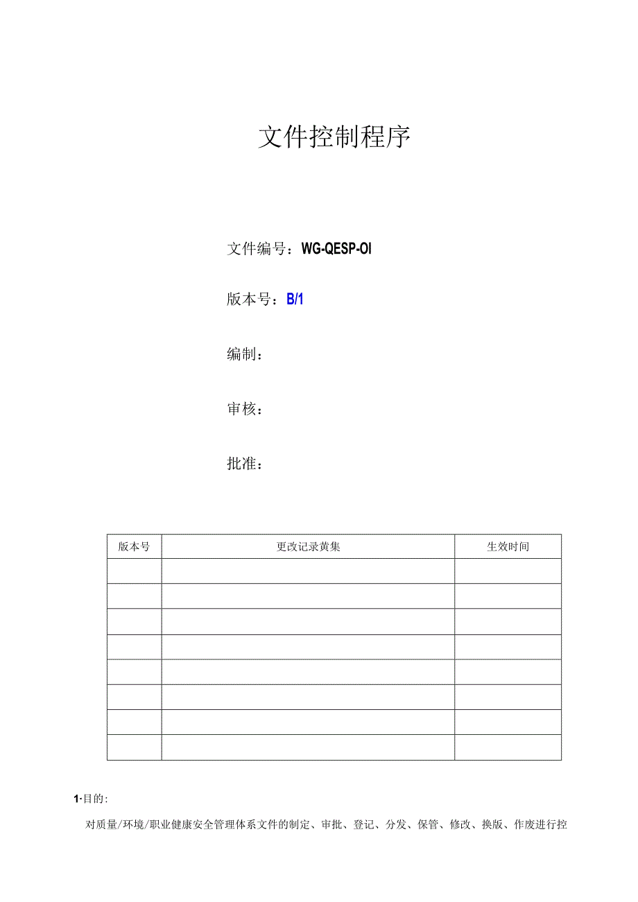 文件控制程序.docx_第1页