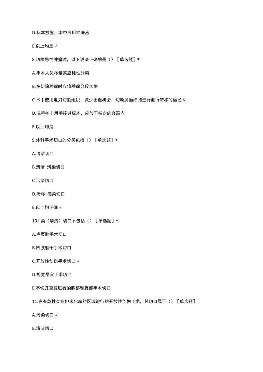 手术室护理实践指南手术隔离技术试题题库及答案.docx_第3页