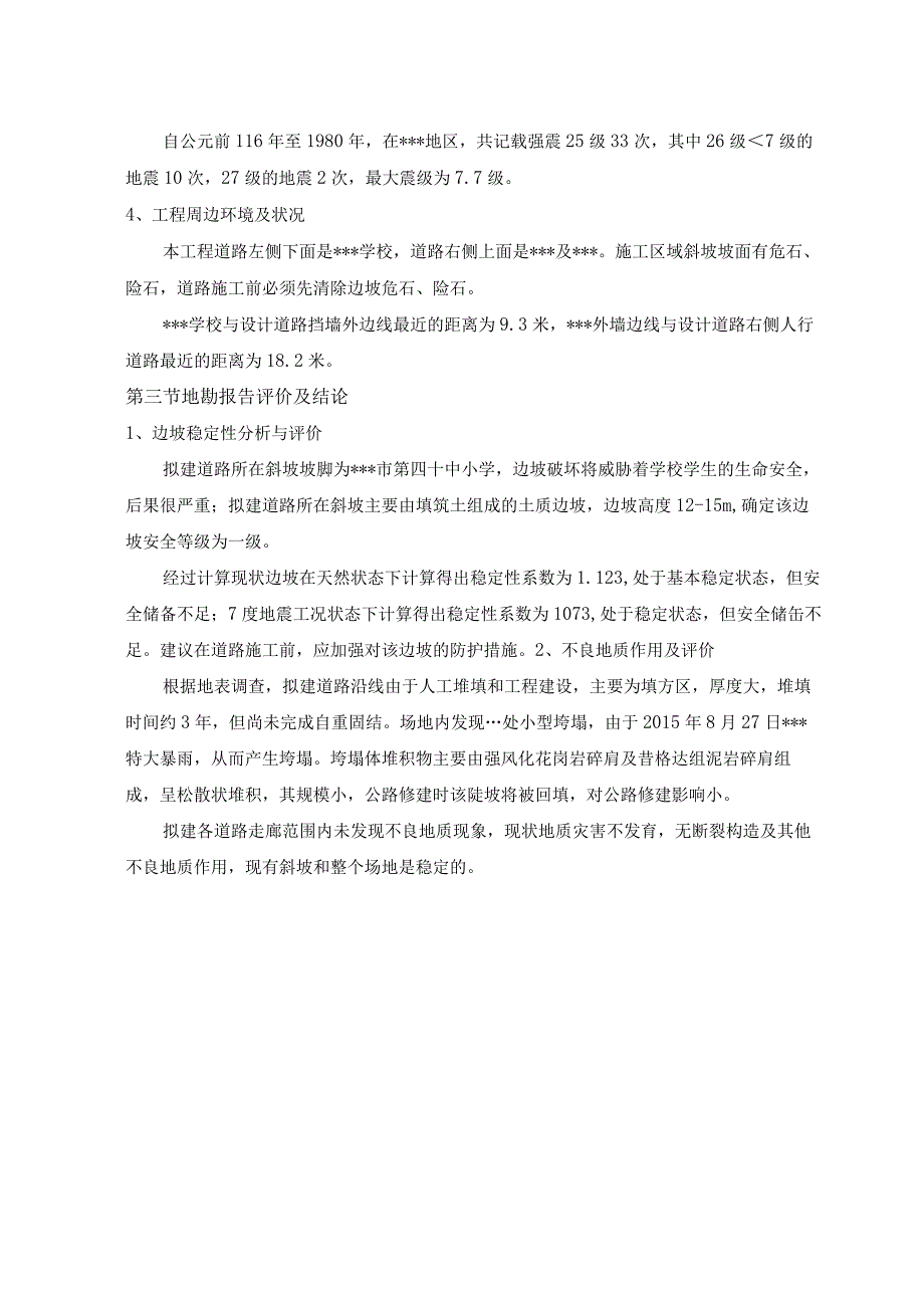 方案人工挖孔桩安全专项施工方案专家论证.docx_第2页