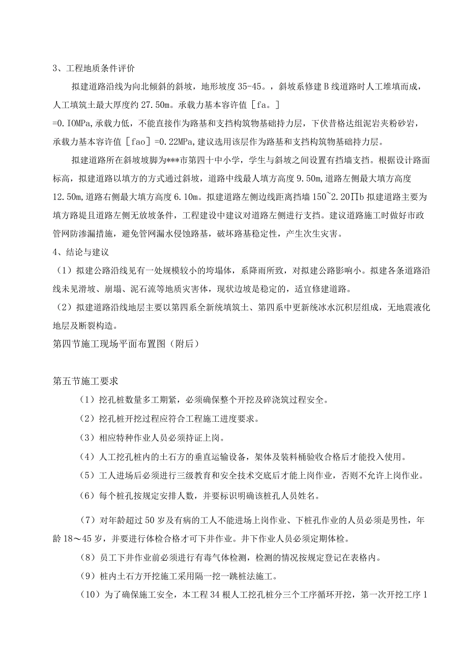 方案人工挖孔桩安全专项施工方案专家论证.docx_第3页