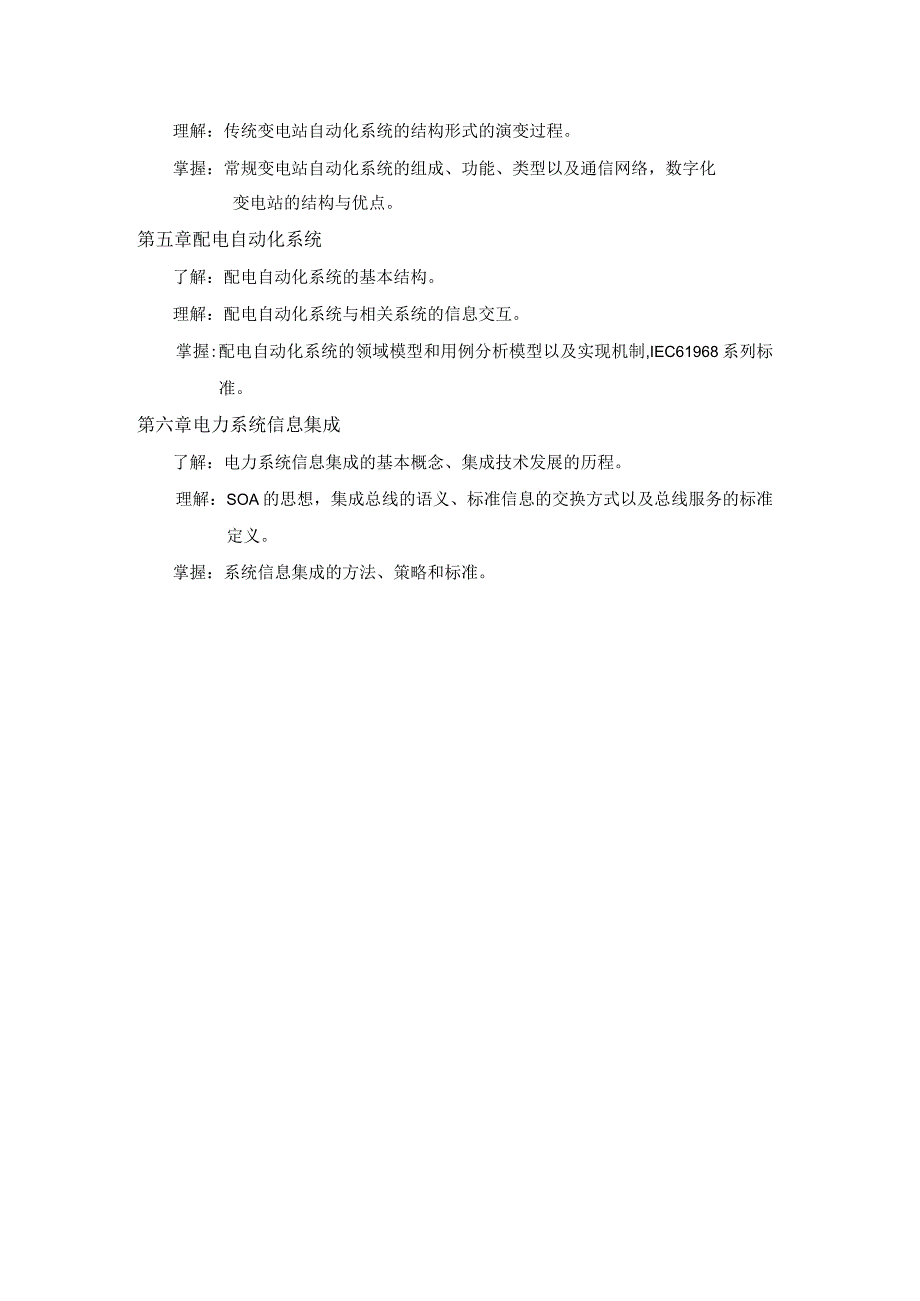 数字化电力系统考试大纲.docx_第2页