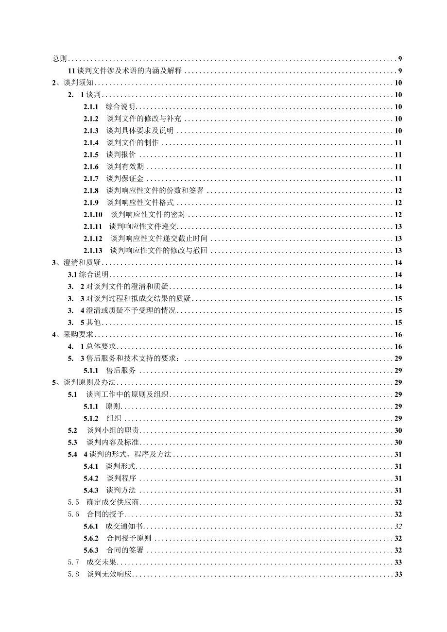 招标文件会宁县职业技术教育中心学校餐厅维修工程正确123.docx_第2页