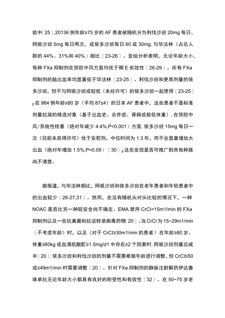 最新：抗血栓疗法预防老年房颤患者发生脑卒中的临床研究进展.docx_第3页