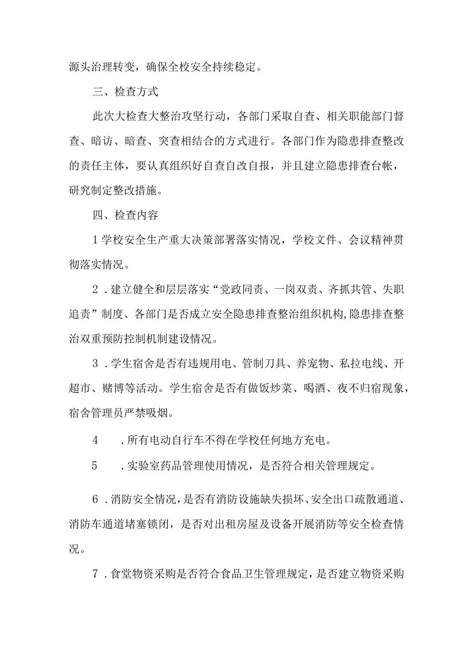 新版全市开展2023年重大事故隐患专项排查整治行动工作实施方案.docx_第2页