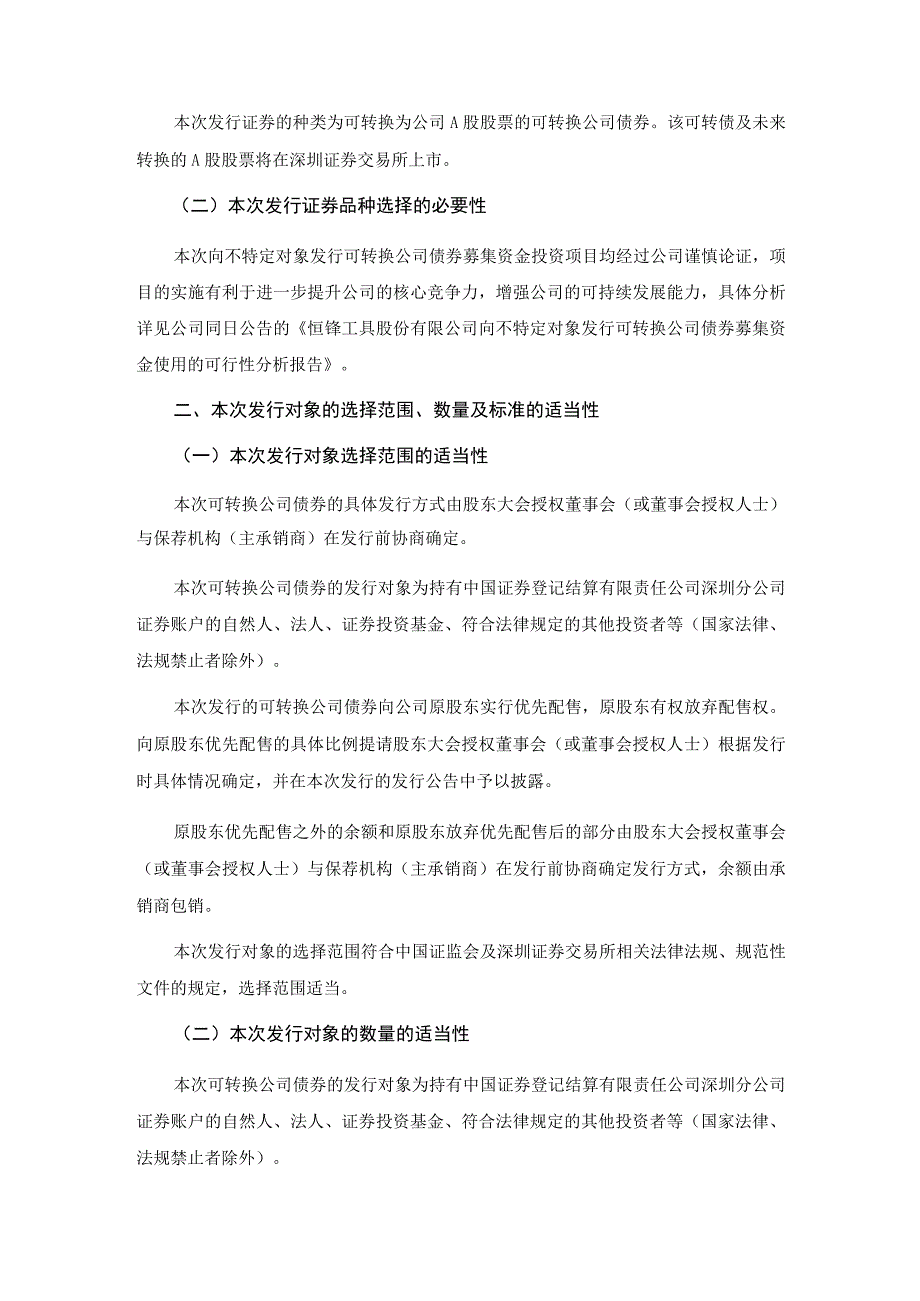 恒锋工具：向不特定对象发行可转换公司债券的论证分析报告.docx_第2页