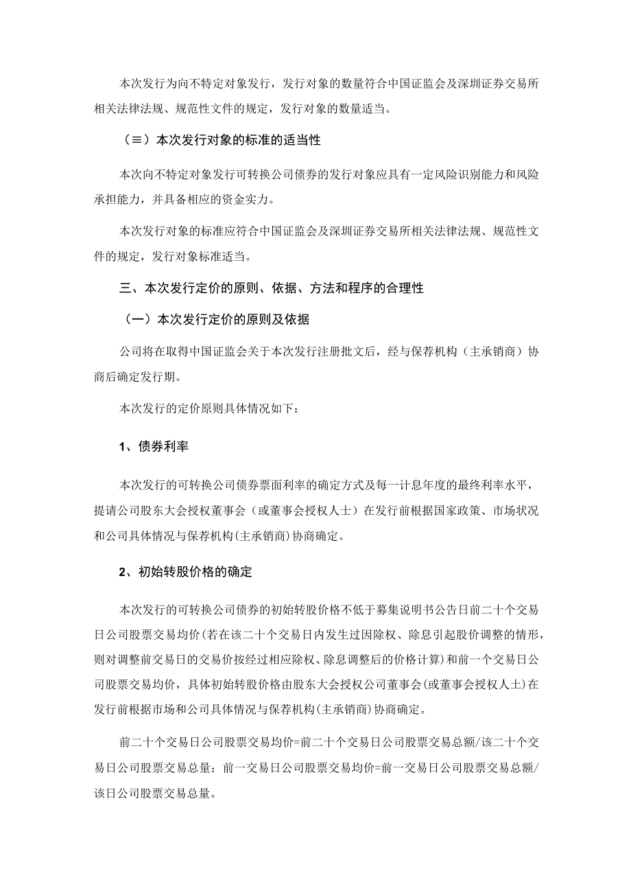 恒锋工具：向不特定对象发行可转换公司债券的论证分析报告.docx_第3页