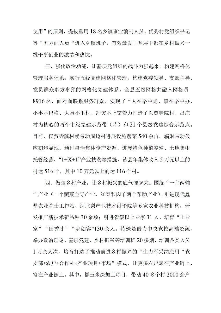 抓党建促乡村振兴工作汇报.docx_第2页